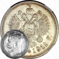 1 рубль 1911, ЭБ