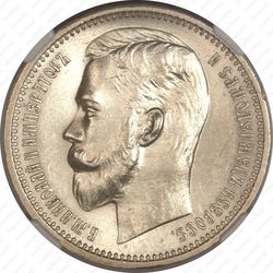 1 рубль 1912, ЭБ - Аверс