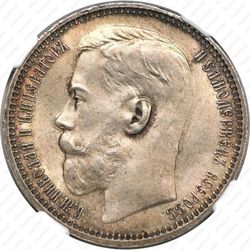 1 рубль 1914, ВС - Аверс