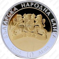 10 левов 2005, золотая маска