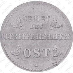 1 копейка 1916, германская оккупация (А)