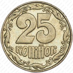 25 копеек 1992