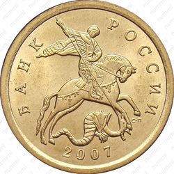 50 копеек 2007, СП, немагнитные - Аверс
