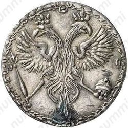 гривенник 1701, "ГРИ / ВЕННИКЪ", в дате буква "А", "АѰА" - Аверс