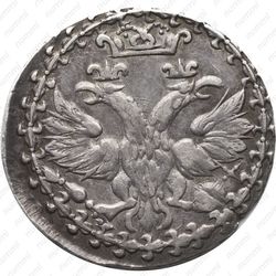 гривенник 1702, "ГРИВЕ / ННИКЪ", корона большая - Аверс