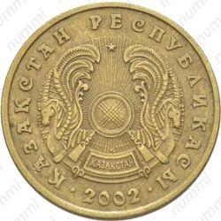 10 тенге 2002