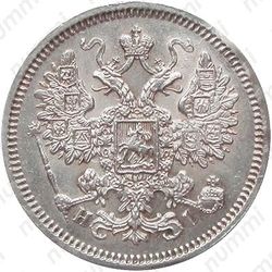 15 копеек 1868, СПБ-HI - Аверс