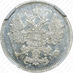 15 копеек 1874, СПБ-HI - Аверс