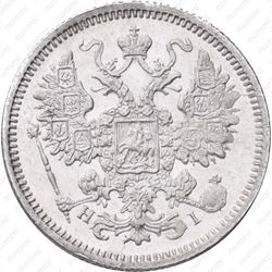 15 копеек 1875, СПБ-HI - Аверс