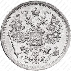 15 копеек 1884, СПБ-АГ - Аверс