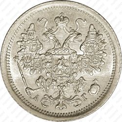 15 копеек 1888, СПБ-АГ - Аверс