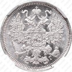 15 копеек 1891, СПБ-АГ - Аверс