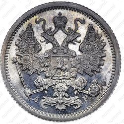 15 копеек 1902, СПБ-АР - Аверс