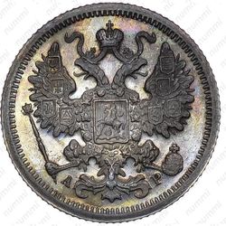 15 копеек 1903, СПБ-АР - Аверс