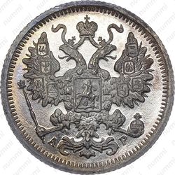 15 копеек 1905, СПБ-АР - Аверс