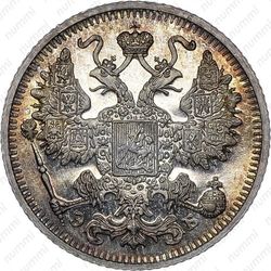 15 копеек 1912, СПБ-ЭБ - Аверс