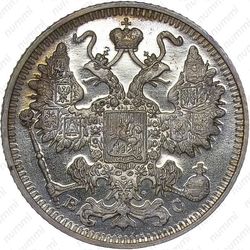 15 копеек 1914, СПБ-ВС - Аверс