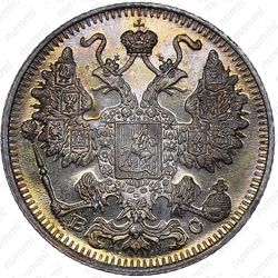 15 копеек 1915, ВС - Аверс