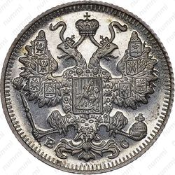 15 копеек 1917, ВС - Аверс