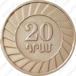 20 драмов 2003