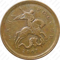 50 копеек 2007, перепутка - Аверс