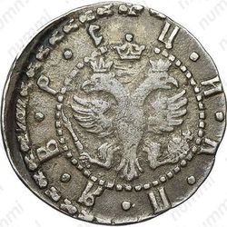 гривна 1705, БК - Аверс