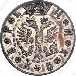 гривна 1709, БК, Новодел - Аверс