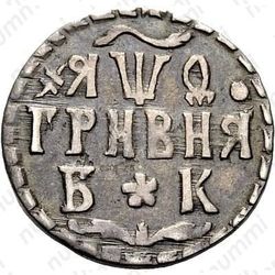 гривна 1709, БК, точки разделяют круговую надпись аверса - Аверс