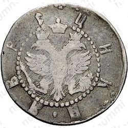 гривна 1709, БК, точки разделяют круговую надпись аверса - Аверс