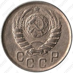 15 копеек 1943, штемпель 1.1Е