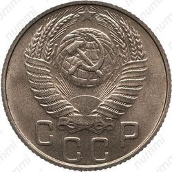 15 копеек 1951, специальный чекан