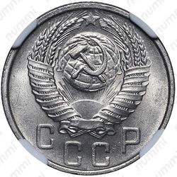 15 копеек 1954