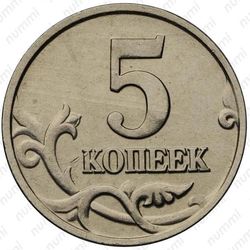 5 копеек 2002 - Реверс