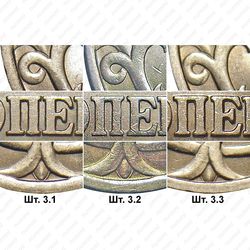 5 копеек 2005, СП, штемпель 3.2Б (А.С.)