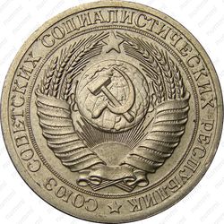 50 копеек 1953