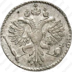 гривенник 1731 - Аверс