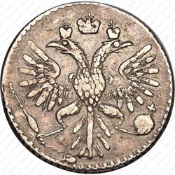 гривенник 1735 - Аверс