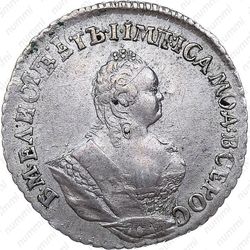 гривенник 1742 - Аверс