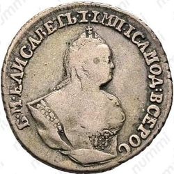 гривенник 1744 - Аверс