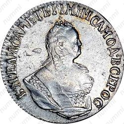 гривенник 1745 - Аверс