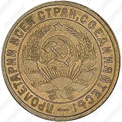 15 копеек 1932