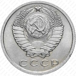15 копеек 1961 - Аверс