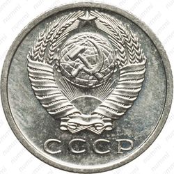 15 копеек 1966