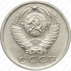 15 копеек 1970