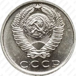 15 копеек 1971