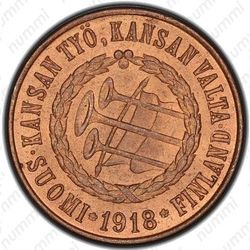 5 пенни 1918, гражданская война (трубы)