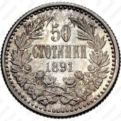 50 стотинок 1891, KB