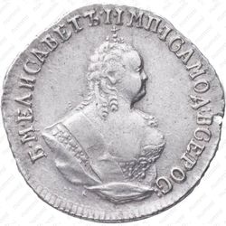 гривенник 1750 - Аверс