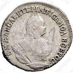 гривенник 1752, Е - Аверс