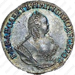 гривенник 1752, IШ - Аверс